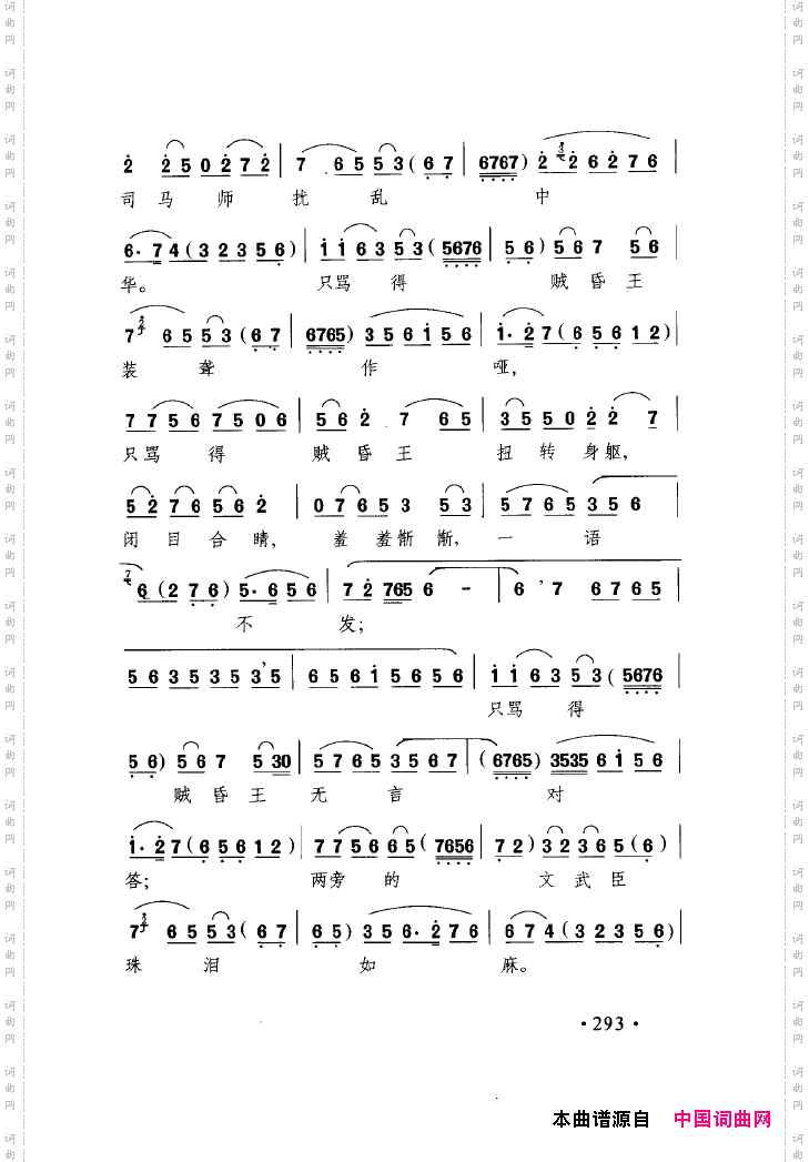 中国戏曲唱腔精选第一卷京剧昆剧301-350