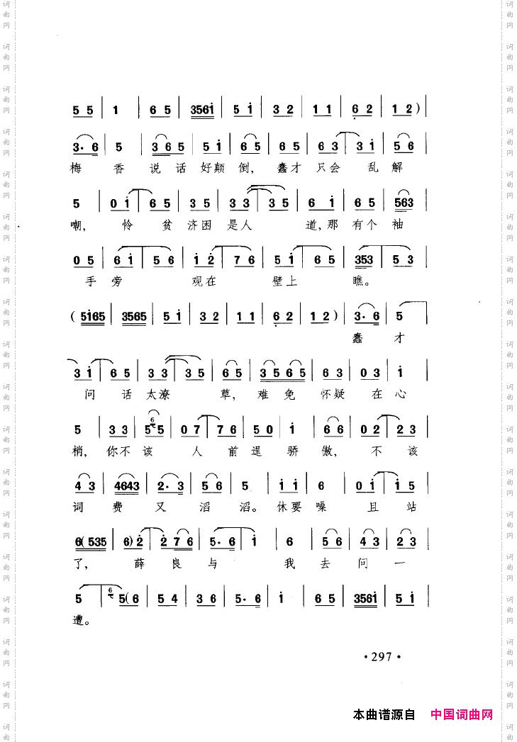 中国戏曲唱腔精选第一卷京剧昆剧301-350