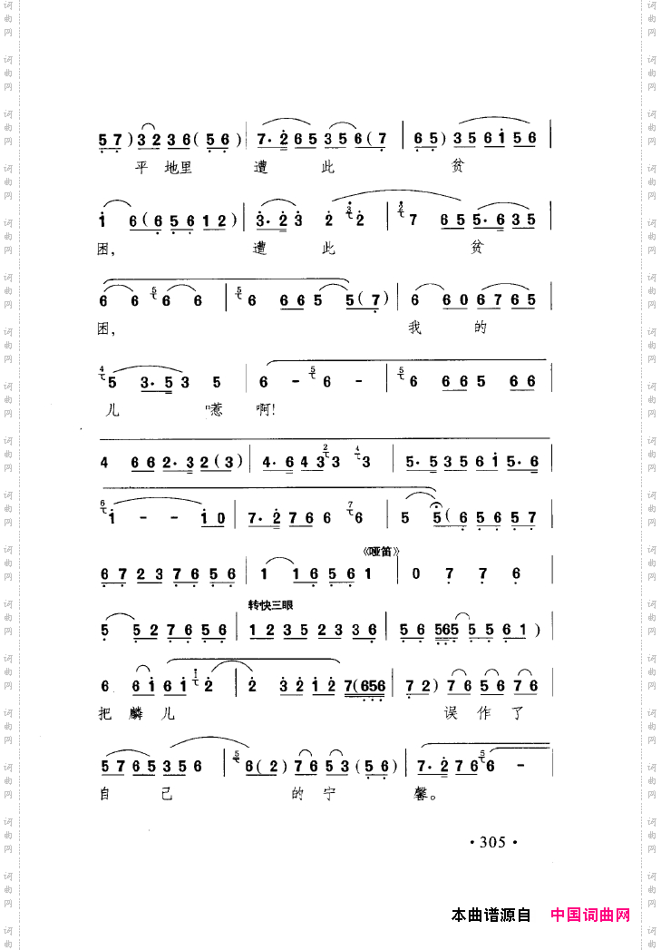 中国戏曲唱腔精选第一卷京剧昆剧301-350