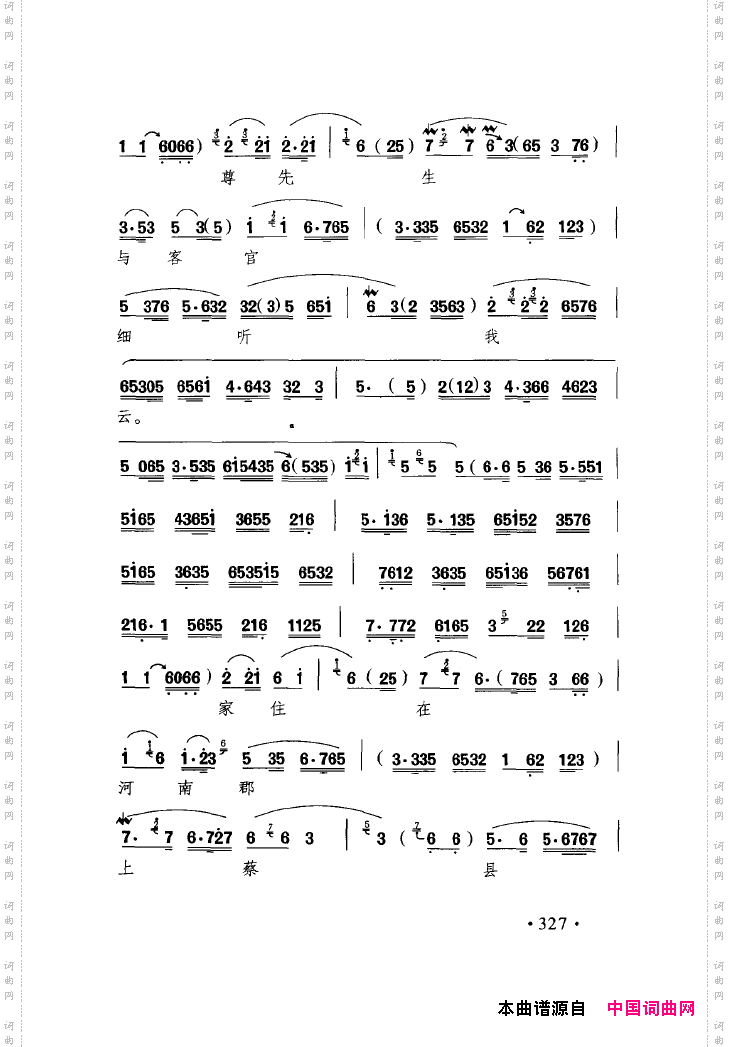 中国戏曲唱腔精选第一卷京剧昆剧301-350