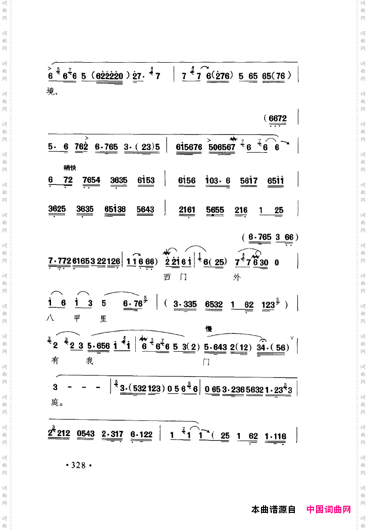 中国戏曲唱腔精选第一卷京剧昆剧301-350