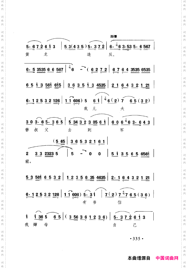中国戏曲唱腔精选第一卷京剧昆剧301-350