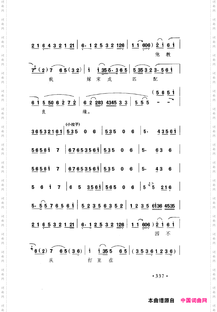 中国戏曲唱腔精选第一卷京剧昆剧301-350