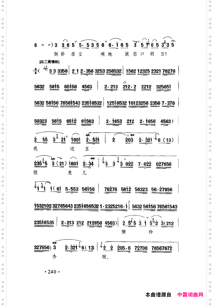 中国戏曲唱腔精选第一卷京剧昆剧251-300