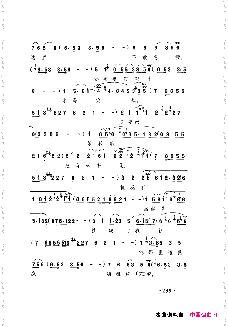 中国戏曲唱腔精选第一卷京剧昆剧251-300