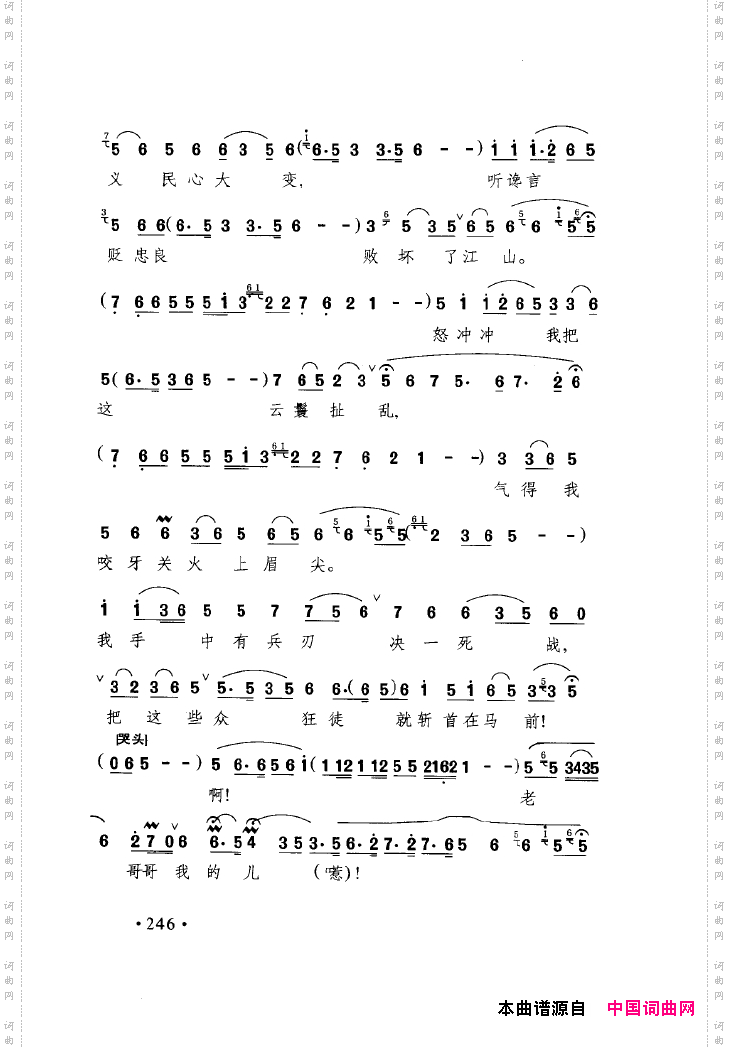 中国戏曲唱腔精选第一卷京剧昆剧251-300