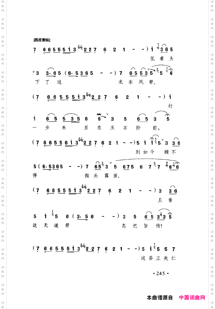 中国戏曲唱腔精选第一卷京剧昆剧251-300