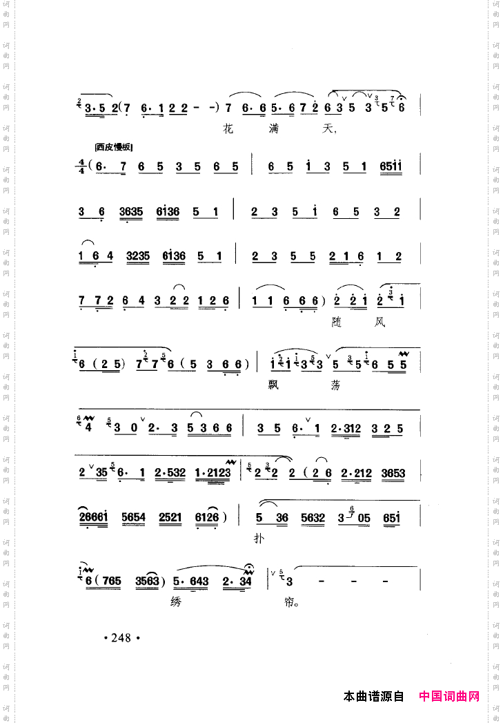 中国戏曲唱腔精选第一卷京剧昆剧251-300