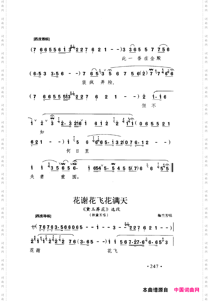 中国戏曲唱腔精选第一卷京剧昆剧251-300