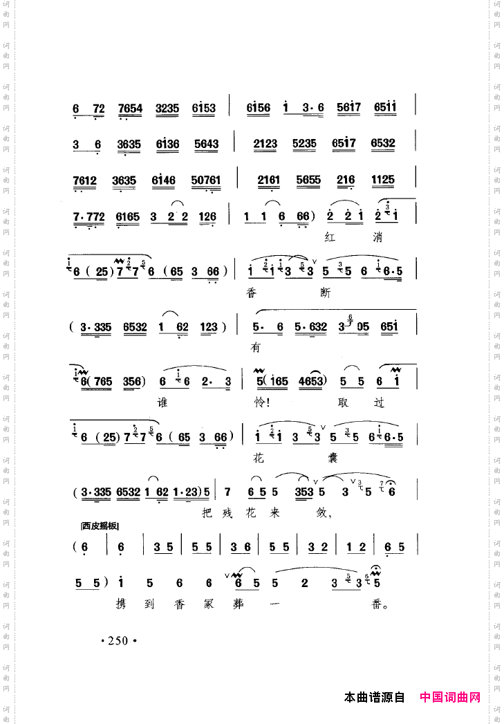 中国戏曲唱腔精选第一卷京剧昆剧251-300