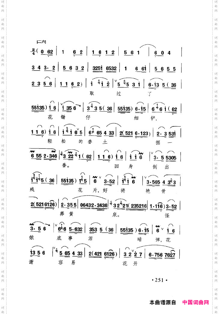 中国戏曲唱腔精选第一卷京剧昆剧251-300