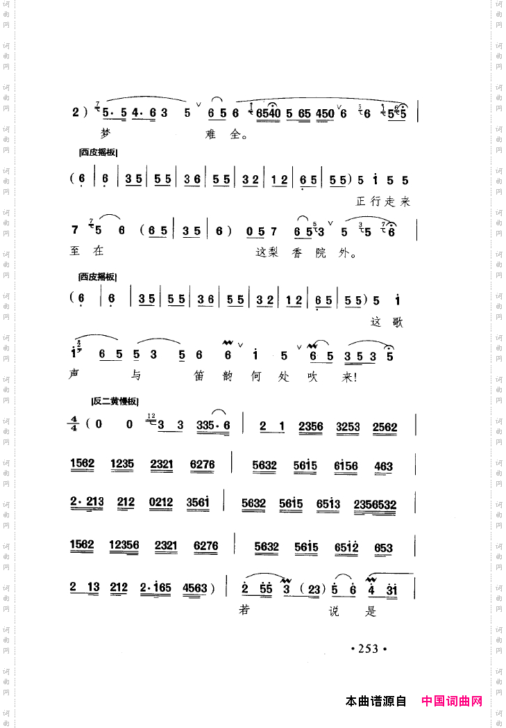 中国戏曲唱腔精选第一卷京剧昆剧251-300