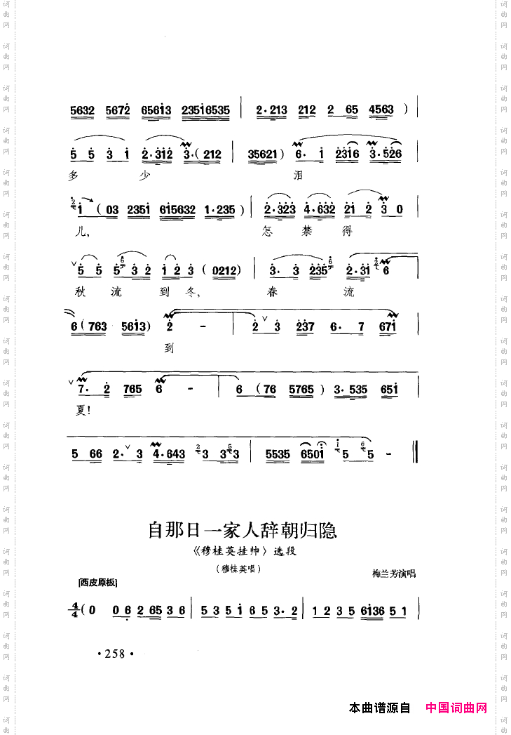 中国戏曲唱腔精选第一卷京剧昆剧251-300