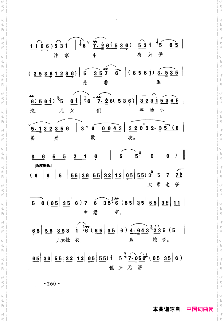 中国戏曲唱腔精选第一卷京剧昆剧251-300