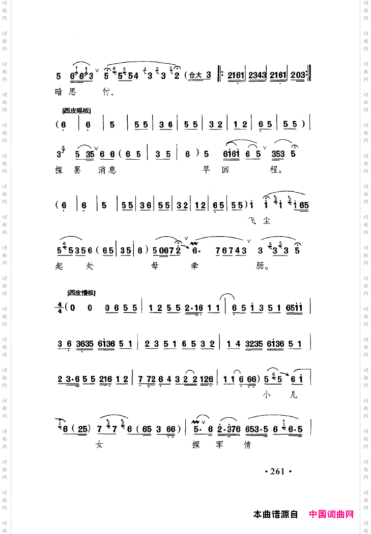 中国戏曲唱腔精选第一卷京剧昆剧251-300