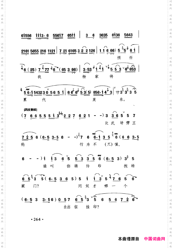 中国戏曲唱腔精选第一卷京剧昆剧251-300