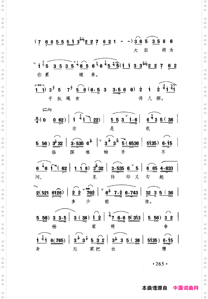 中国戏曲唱腔精选第一卷京剧昆剧251-300