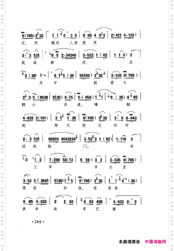 中国戏曲唱腔精选第一卷京剧昆剧251-300
