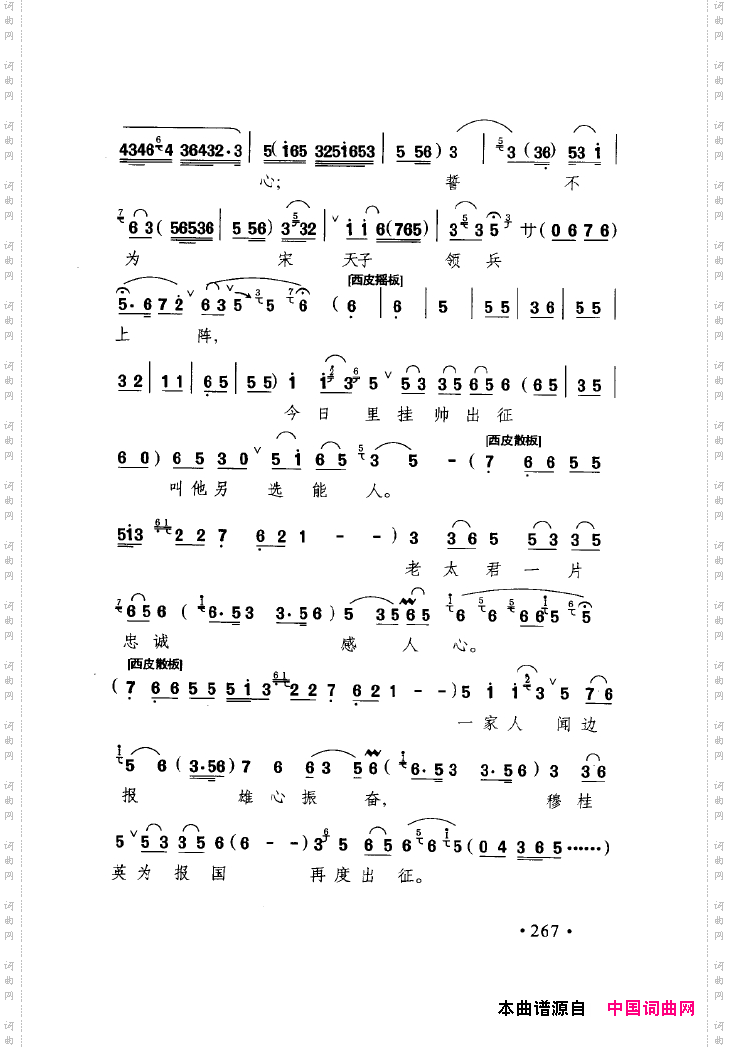 中国戏曲唱腔精选第一卷京剧昆剧251-300