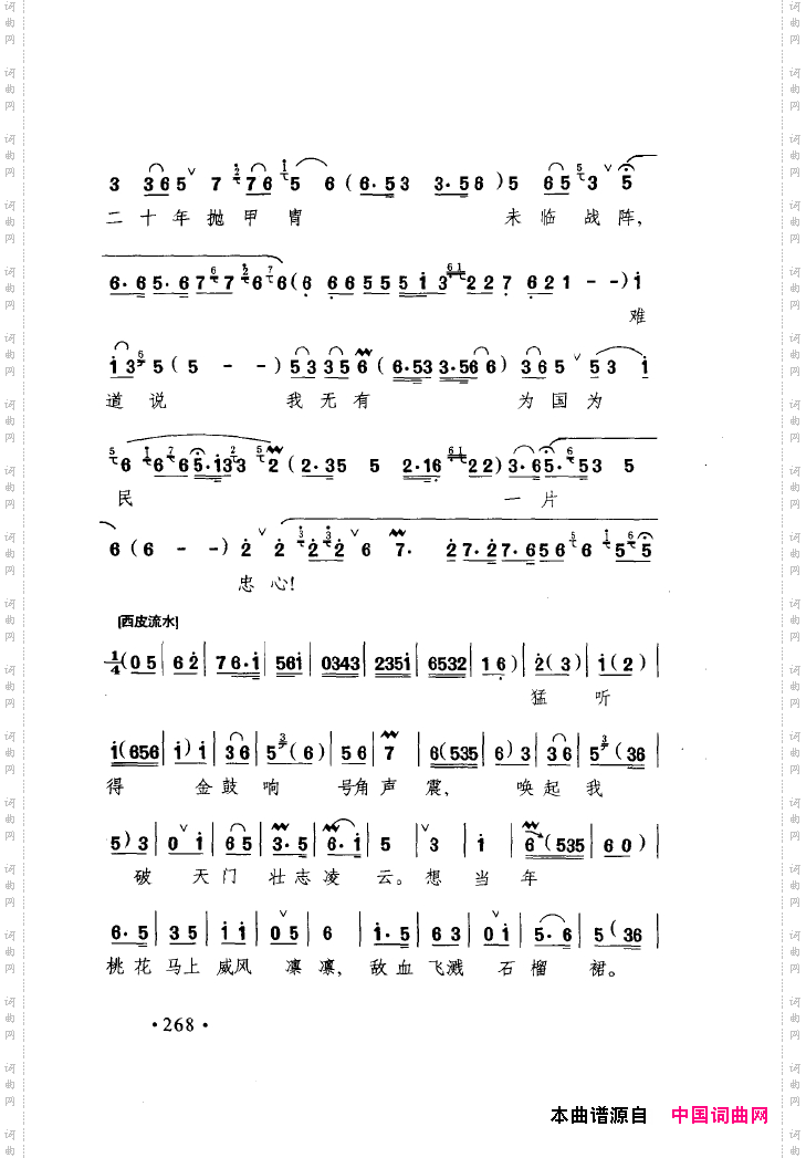 中国戏曲唱腔精选第一卷京剧昆剧251-300