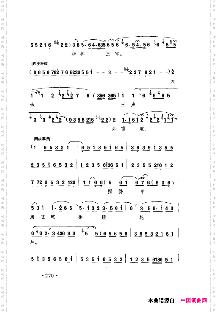 中国戏曲唱腔精选第一卷京剧昆剧251-300