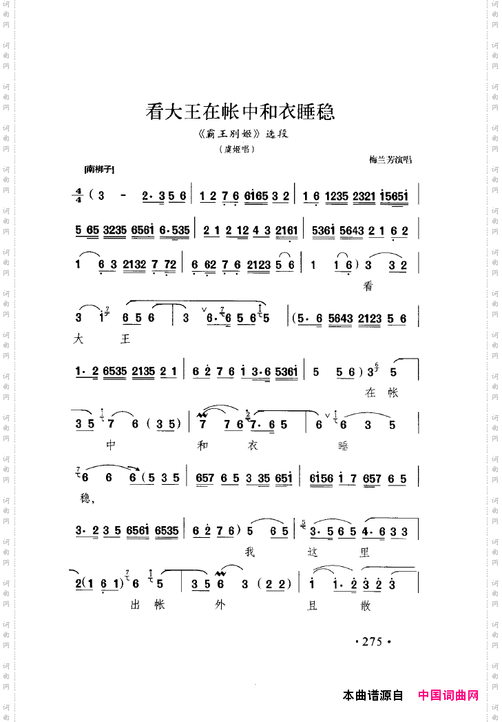 中国戏曲唱腔精选第一卷京剧昆剧251-300