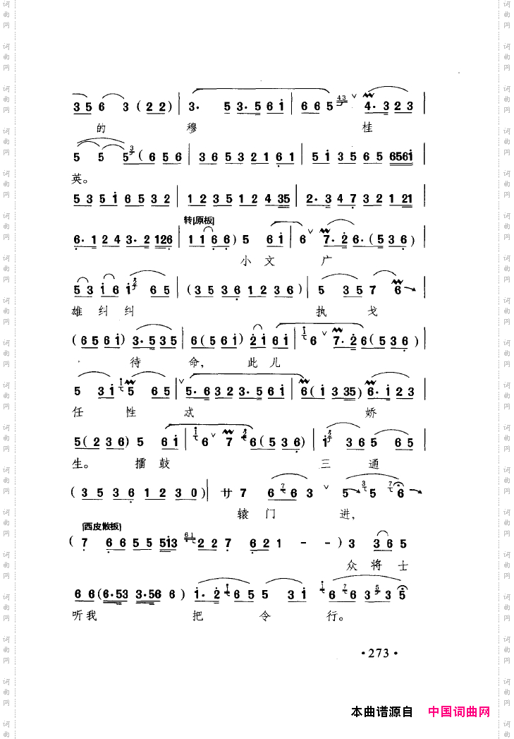 中国戏曲唱腔精选第一卷京剧昆剧251-300