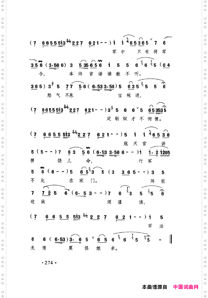 中国戏曲唱腔精选第一卷京剧昆剧251-300