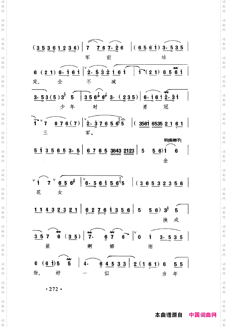 中国戏曲唱腔精选第一卷京剧昆剧251-300