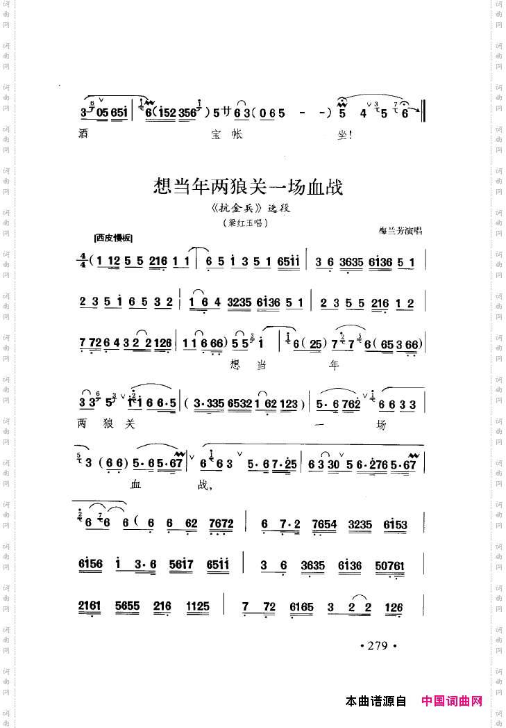 中国戏曲唱腔精选第一卷京剧昆剧251-300