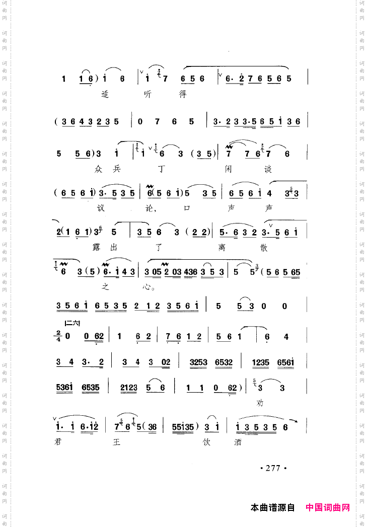 中国戏曲唱腔精选第一卷京剧昆剧251-300