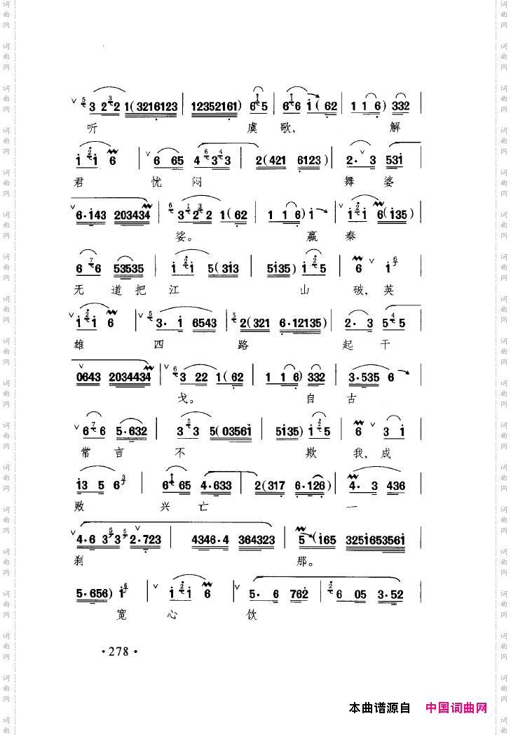 中国戏曲唱腔精选第一卷京剧昆剧251-300