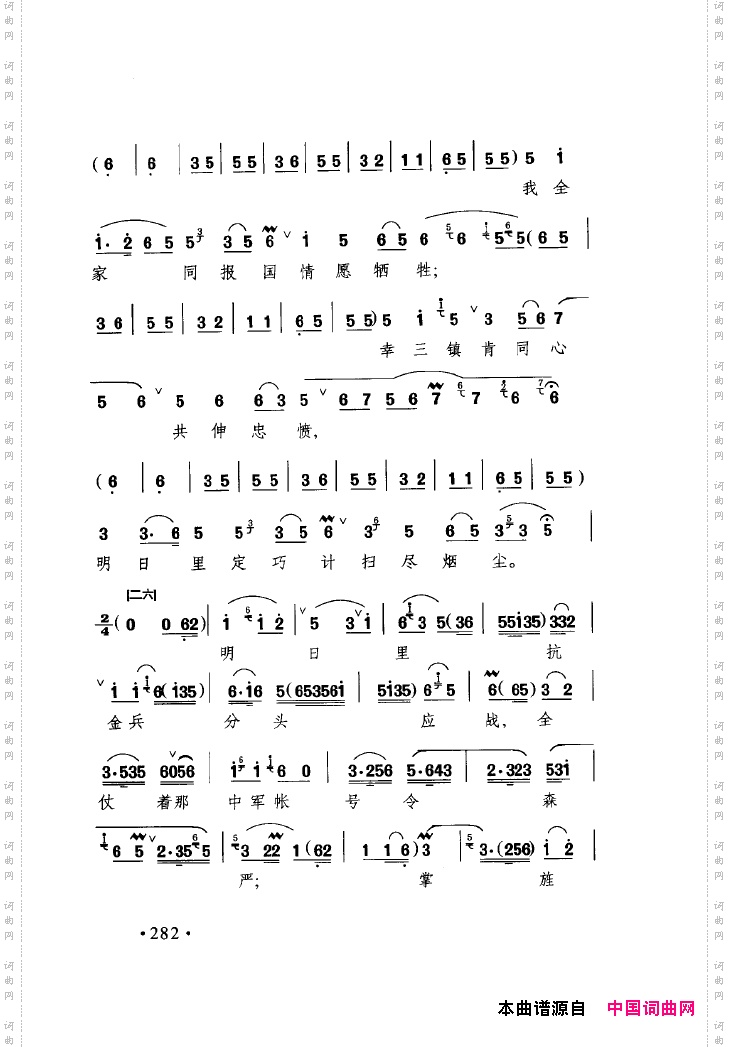 中国戏曲唱腔精选第一卷京剧昆剧251-300