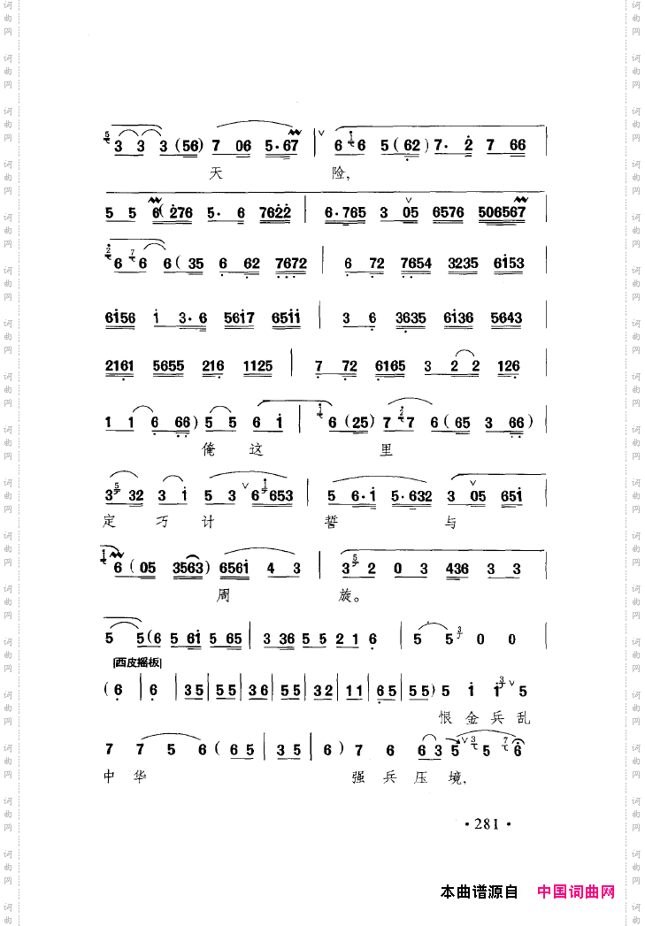 中国戏曲唱腔精选第一卷京剧昆剧251-300