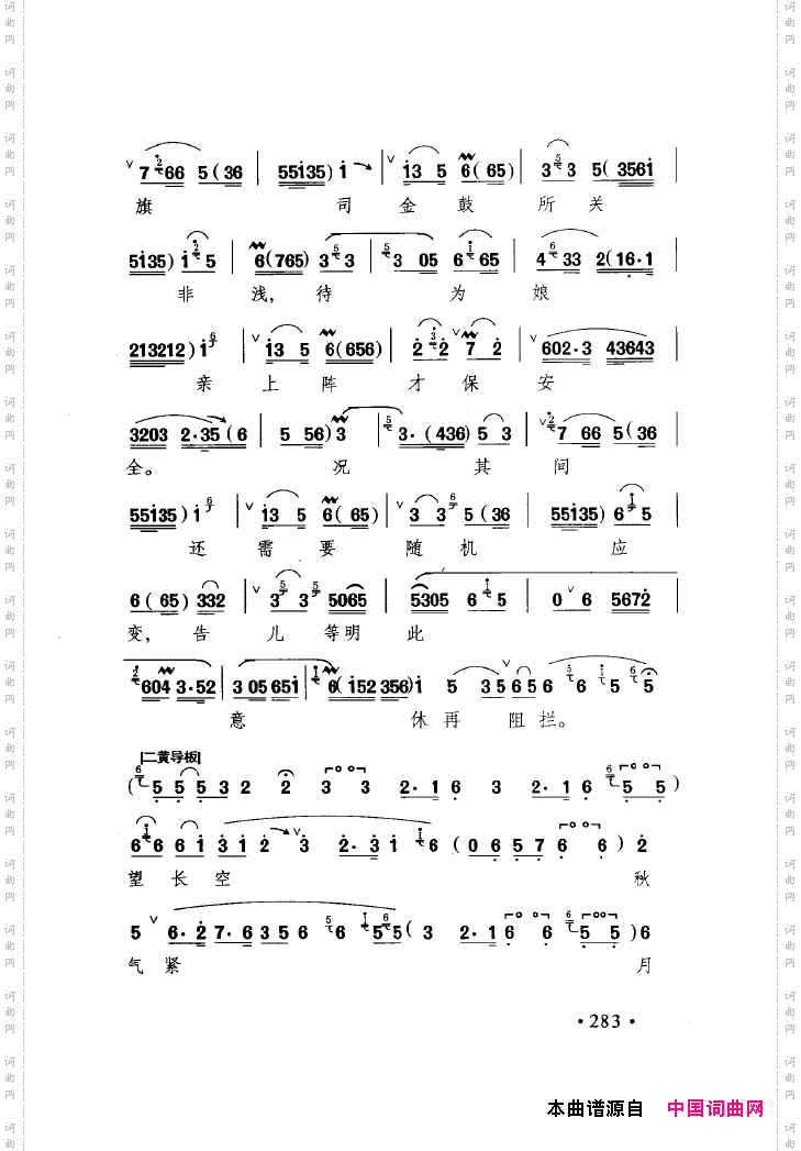 中国戏曲唱腔精选第一卷京剧昆剧251-300