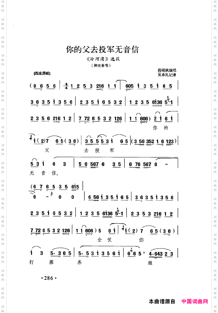 中国戏曲唱腔精选第一卷京剧昆剧251-300