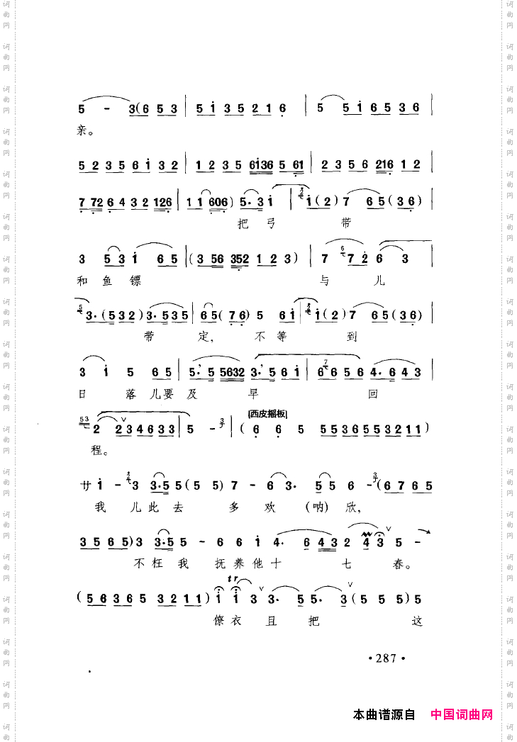 中国戏曲唱腔精选第一卷京剧昆剧251-300