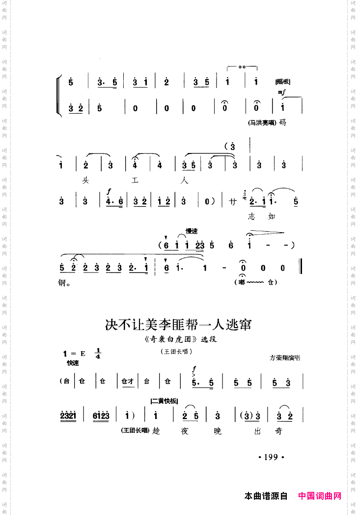 中国戏曲唱腔精选第一卷京剧昆剧201-250