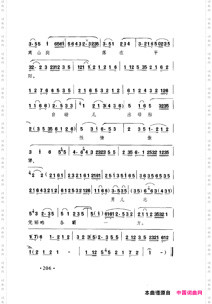 中国戏曲唱腔精选第一卷京剧昆剧201-250