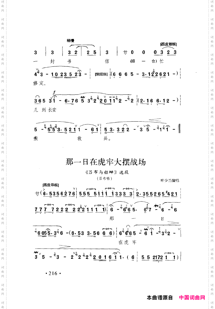 中国戏曲唱腔精选第一卷京剧昆剧201-250