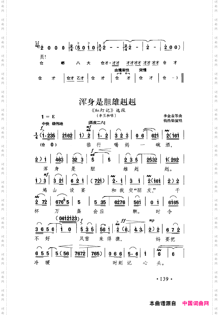 中国戏曲唱腔精选第一卷京剧昆剧151-200