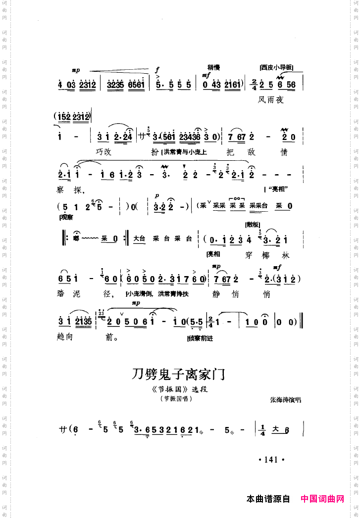 中国戏曲唱腔精选第一卷京剧昆剧151-200
