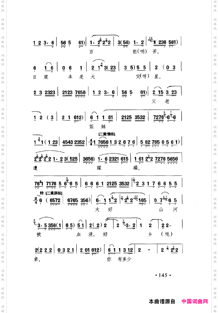 中国戏曲唱腔精选第一卷京剧昆剧151-200