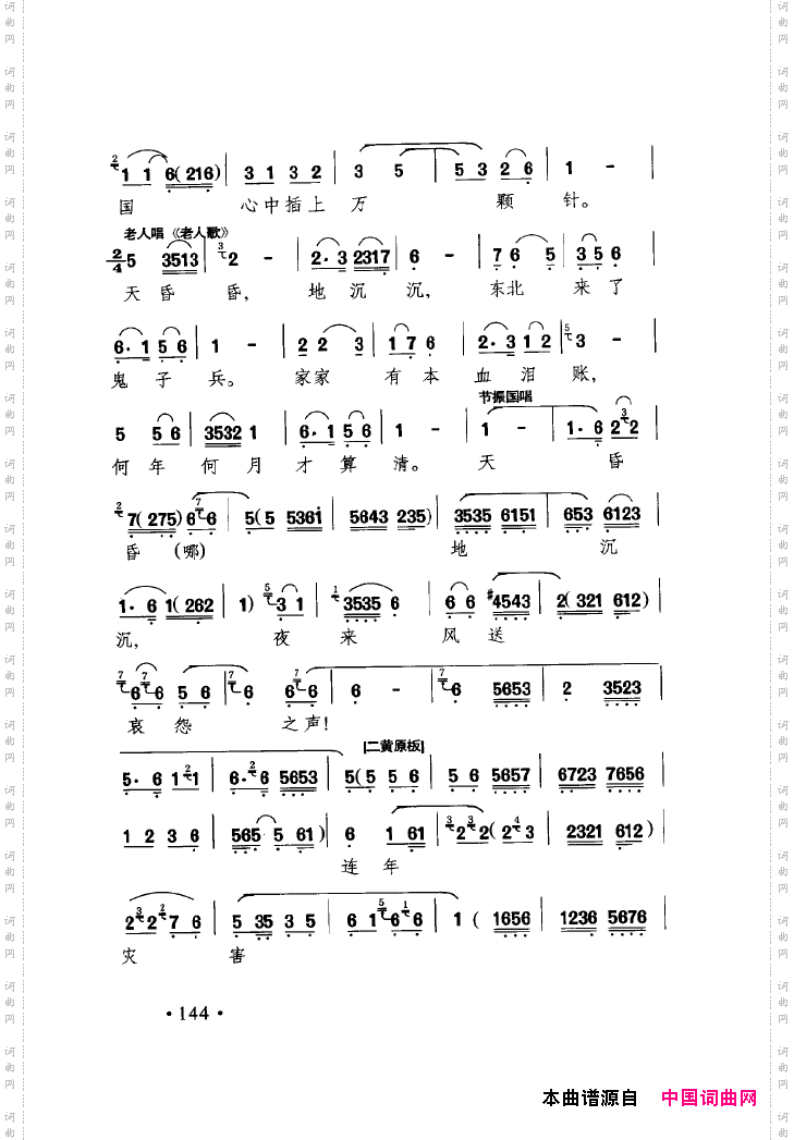 中国戏曲唱腔精选第一卷京剧昆剧151-200
