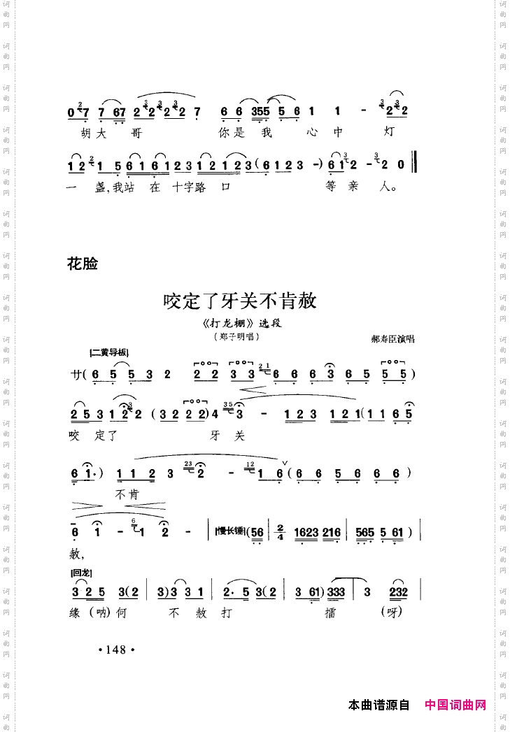 中国戏曲唱腔精选第一卷京剧昆剧151-200