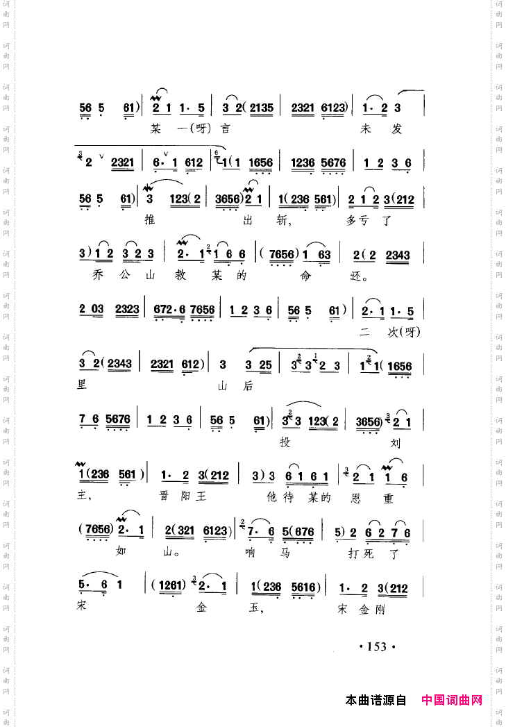 中国戏曲唱腔精选第一卷京剧昆剧151-200