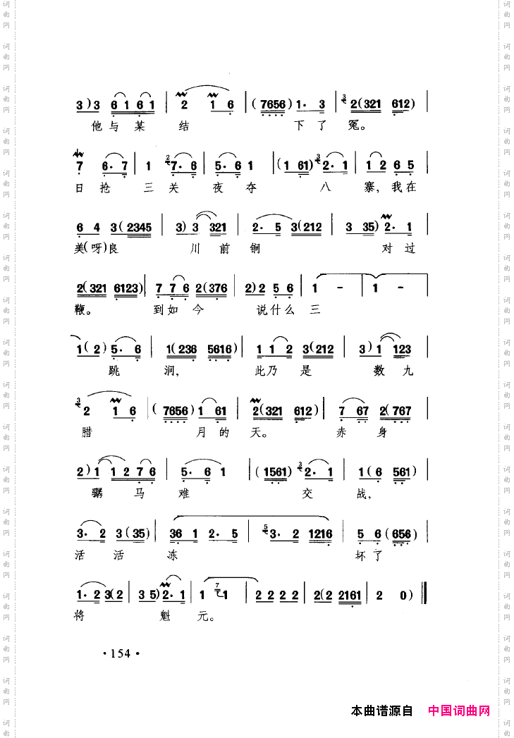 中国戏曲唱腔精选第一卷京剧昆剧151-200