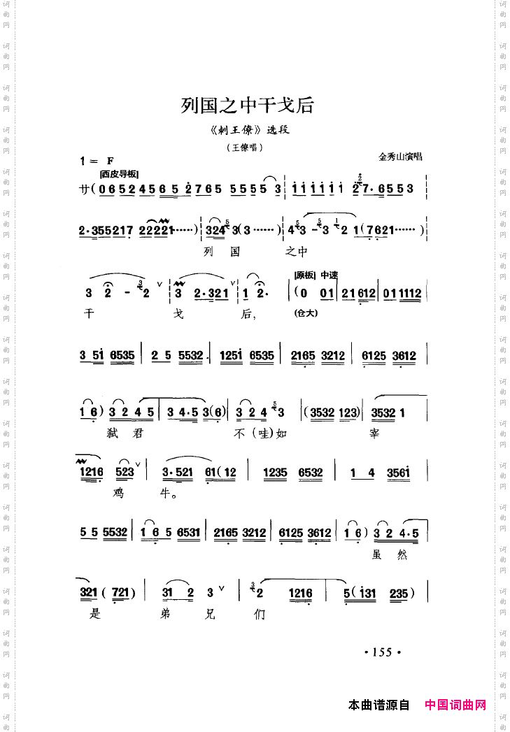 中国戏曲唱腔精选第一卷京剧昆剧151-200