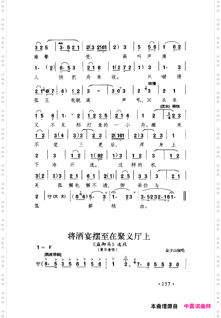 中国戏曲唱腔精选第一卷京剧昆剧151-200