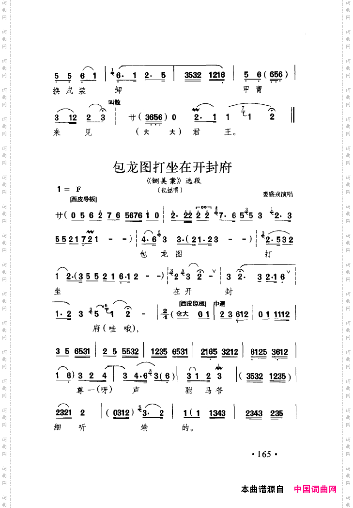 中国戏曲唱腔精选第一卷京剧昆剧151-200